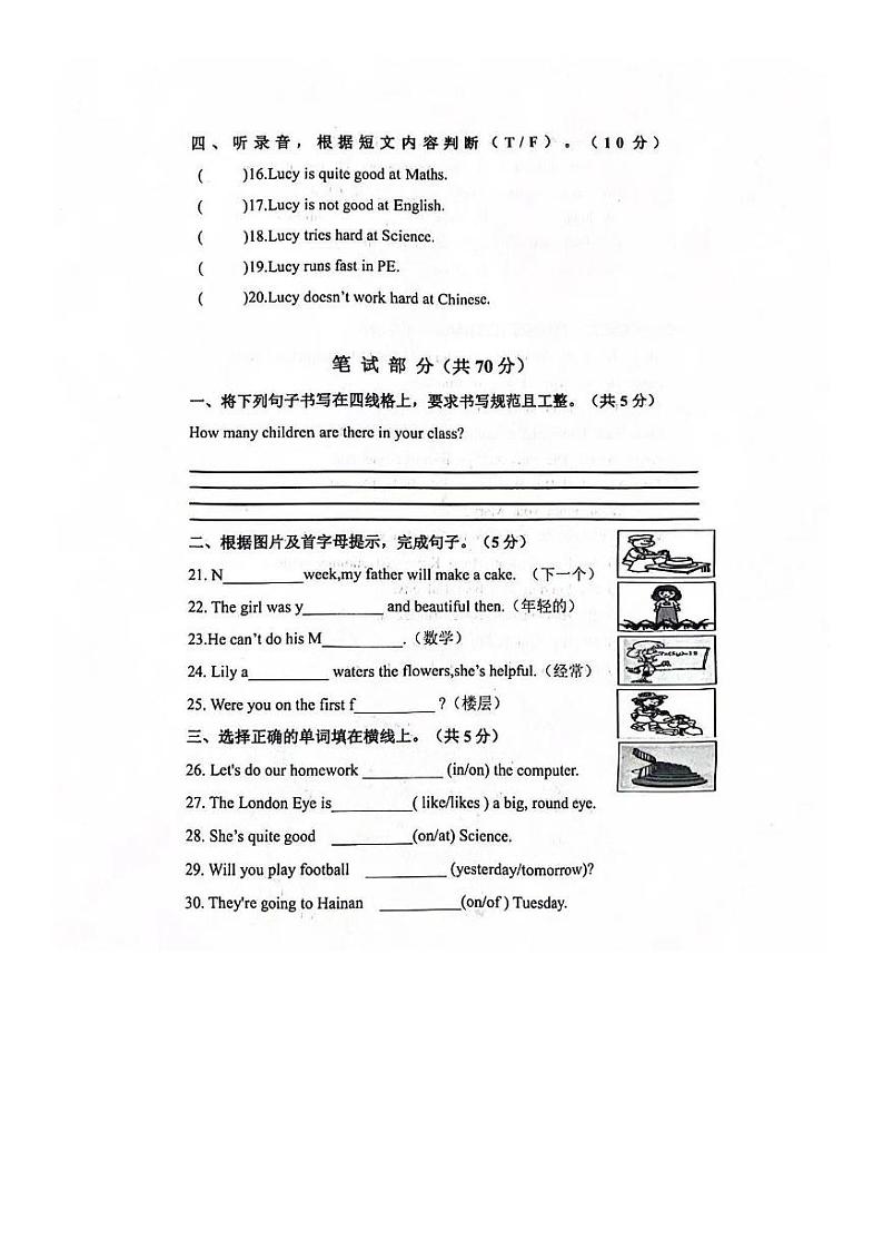 吉林省长春市二道区2023-2024学年三年级下学期期末英语试题第2页