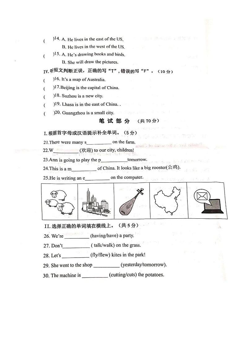 吉林省长春市二道区2023-2024学年四年级下学期期末英语试题第2页