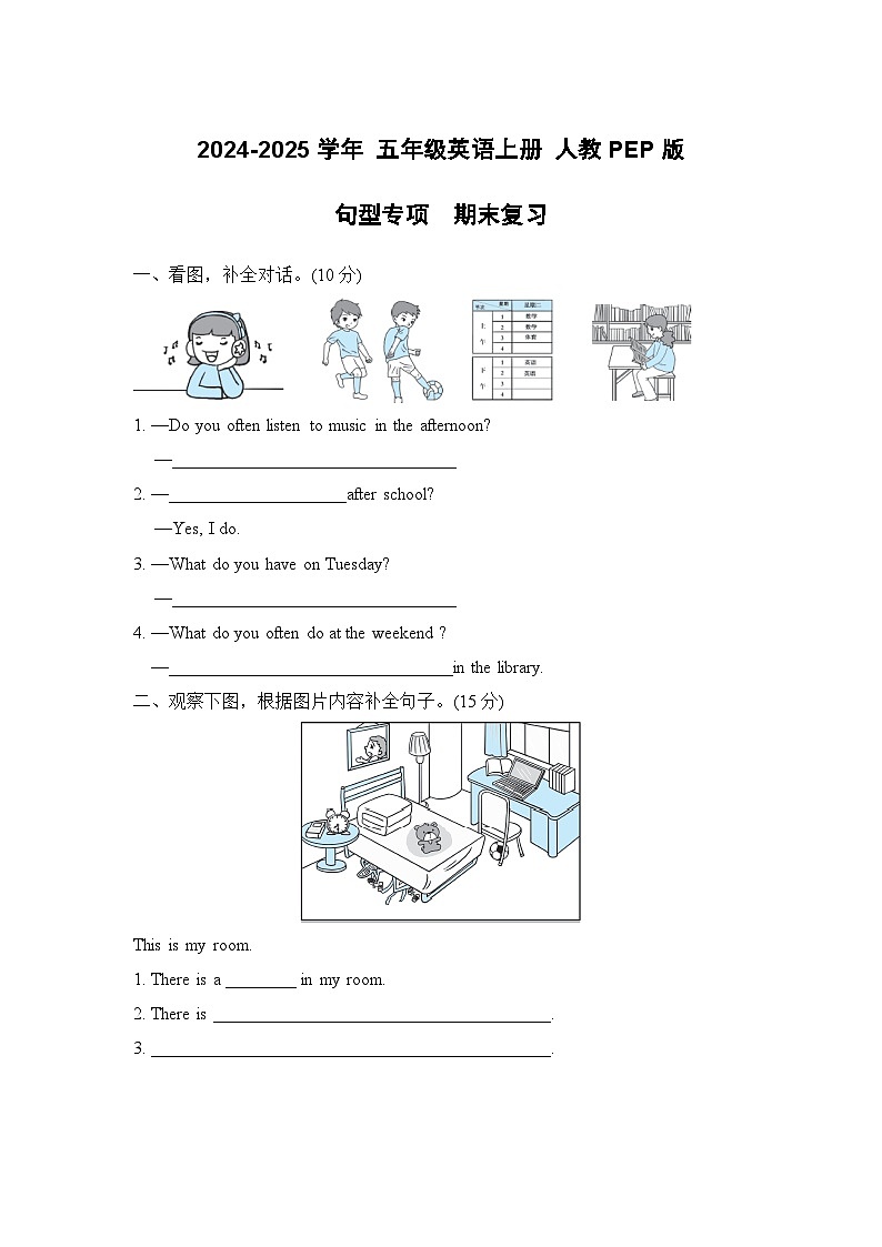 2024-2025学年 人教PEP版五年级英语上册  期末专项复习试题--专题04 句型（含答案）01