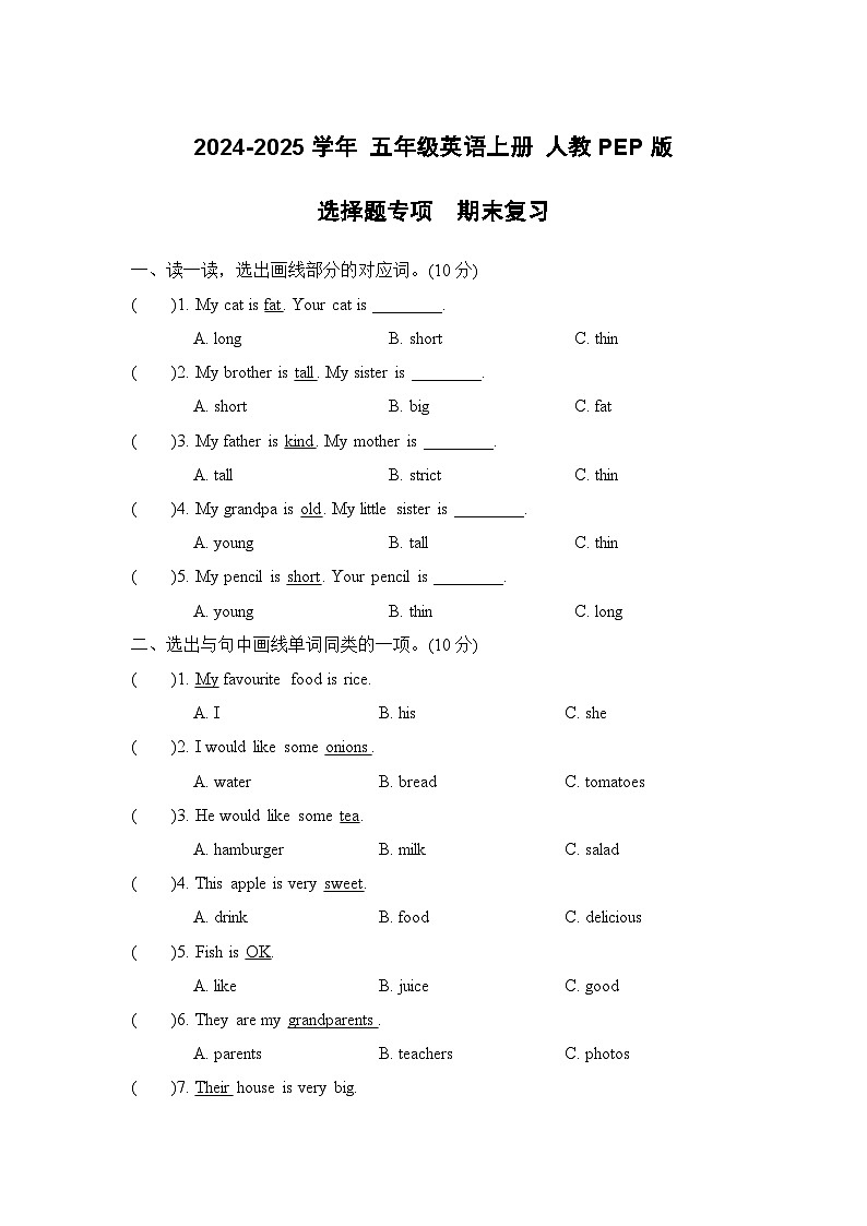 2024-2025学年 人教PEP版五年级英语上册  期末专项复习试题--专题06 选择题  （含答案）01