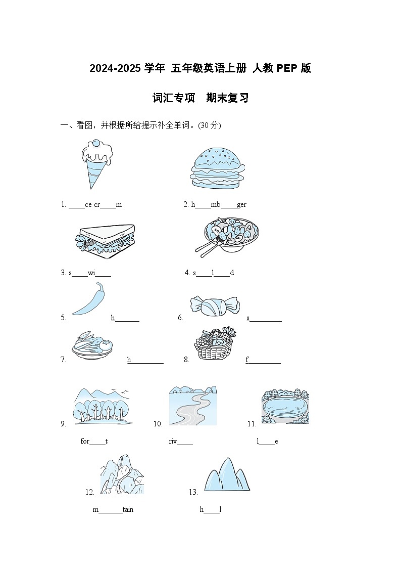 人教PEP版五年级英语上册期末词汇专项复习试题（含答案）01