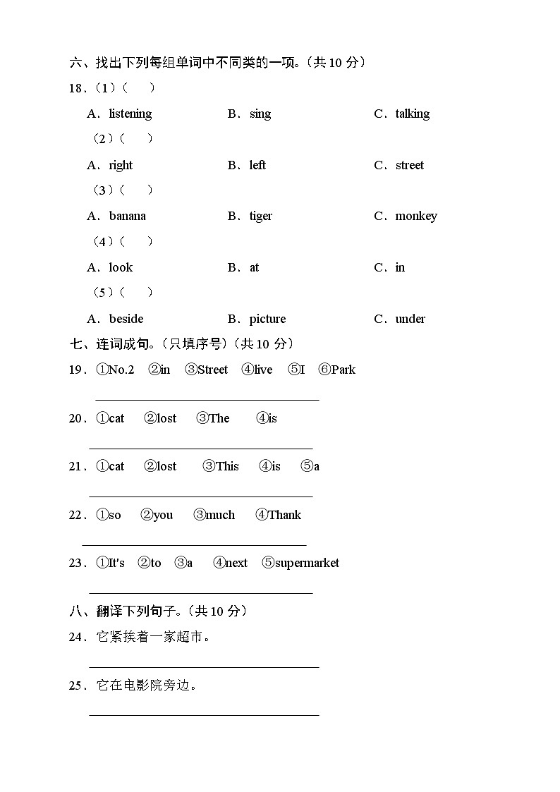 外研版(三起)四年级英语上册Module 1模块达标测试A卷（含答案）第3页