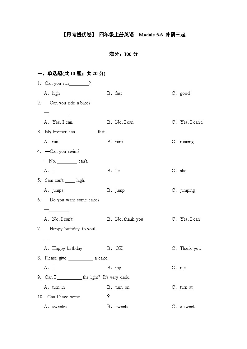 外研版（三起）四年级英语上册 Module 6 月考提优卷 （含答案）01