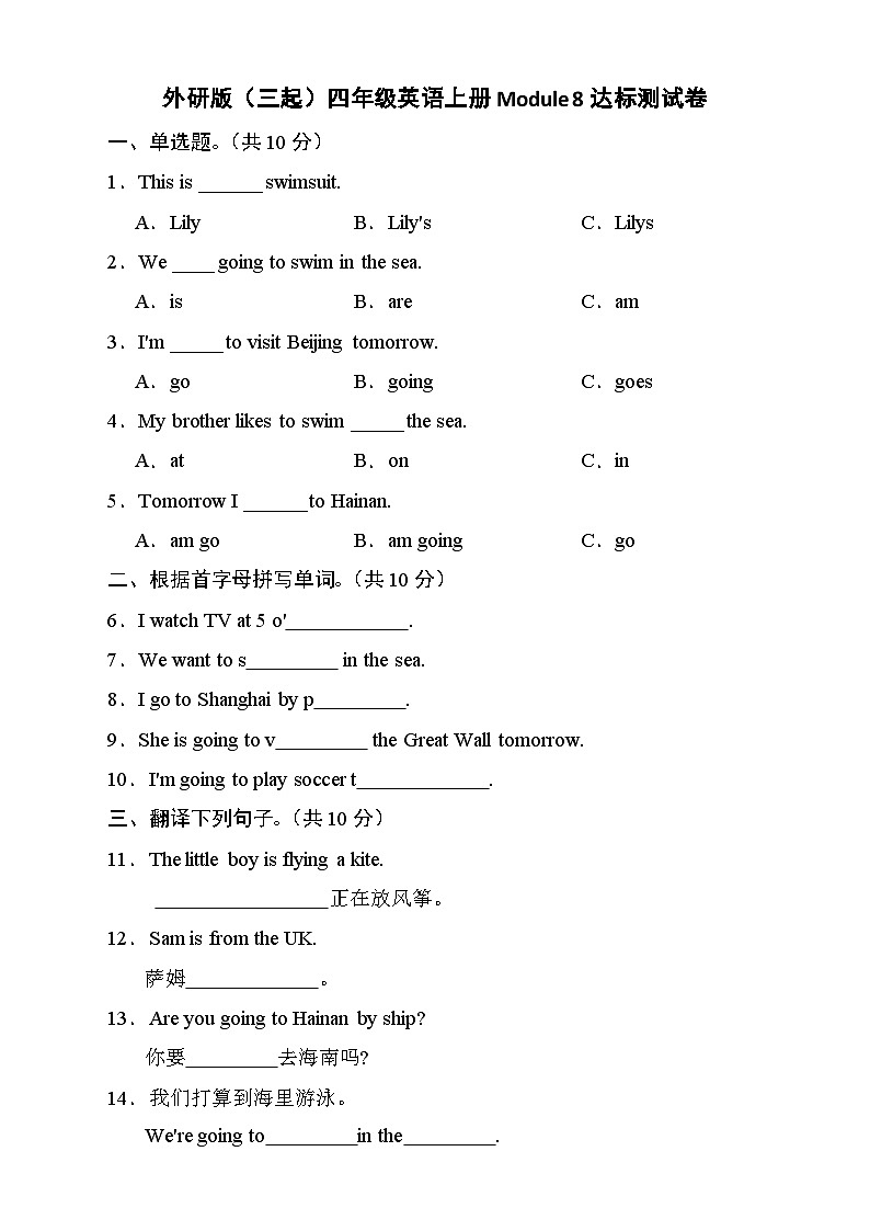 外研版(三起)四年级英语上册Module 8模块达标测试A卷（含有答案）01