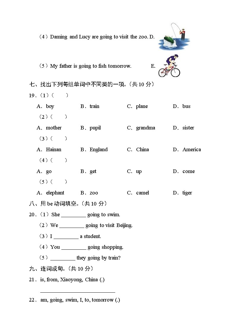 外研版(三起)四年级英语上册Module 8模块达标测试A卷（含有答案）03