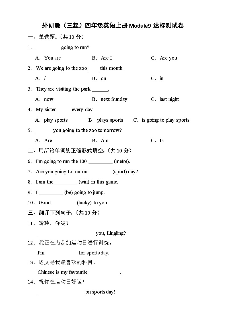 外研版(三起)四年级英语上册Module 9模块达标测试A卷（含答案）01