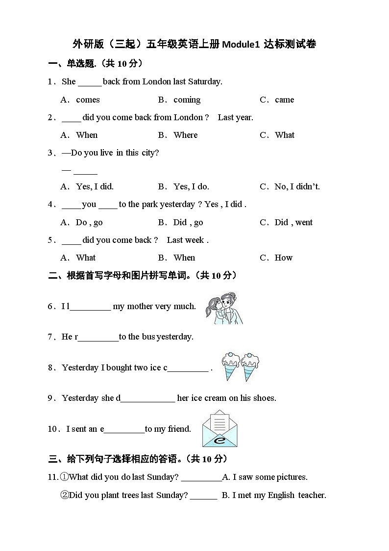 外研版(三起)五年级英语上册Module 1 模块达标测试A卷（含答案）01