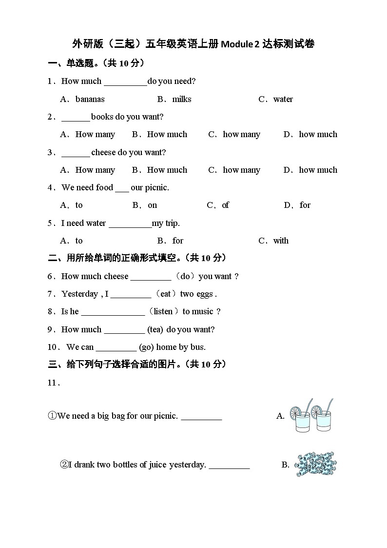 外研版(三起)五年级英语上册Module 2模块达标测试A卷（含答案）第1页