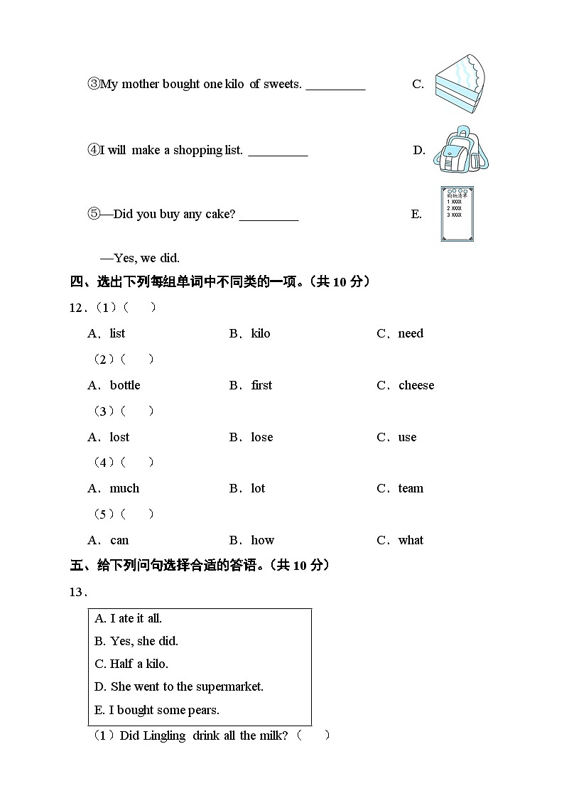 外研版(三起)五年级英语上册Module 2模块达标测试A卷（含答案）第2页
