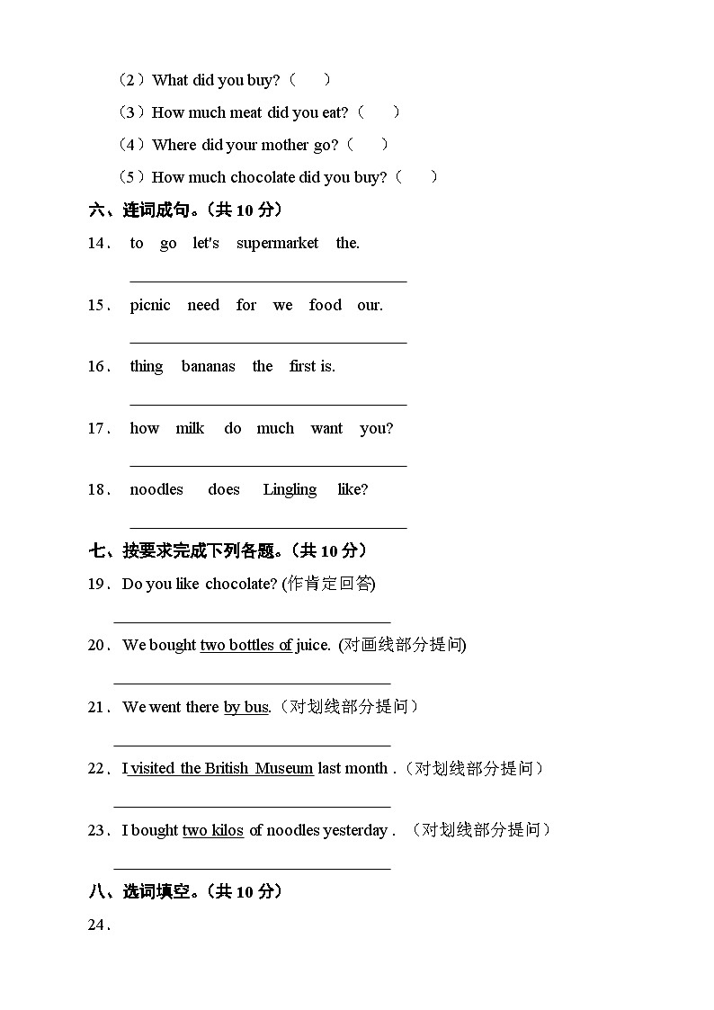 外研版(三起)五年级英语上册Module 2模块达标测试A卷（含答案）第3页