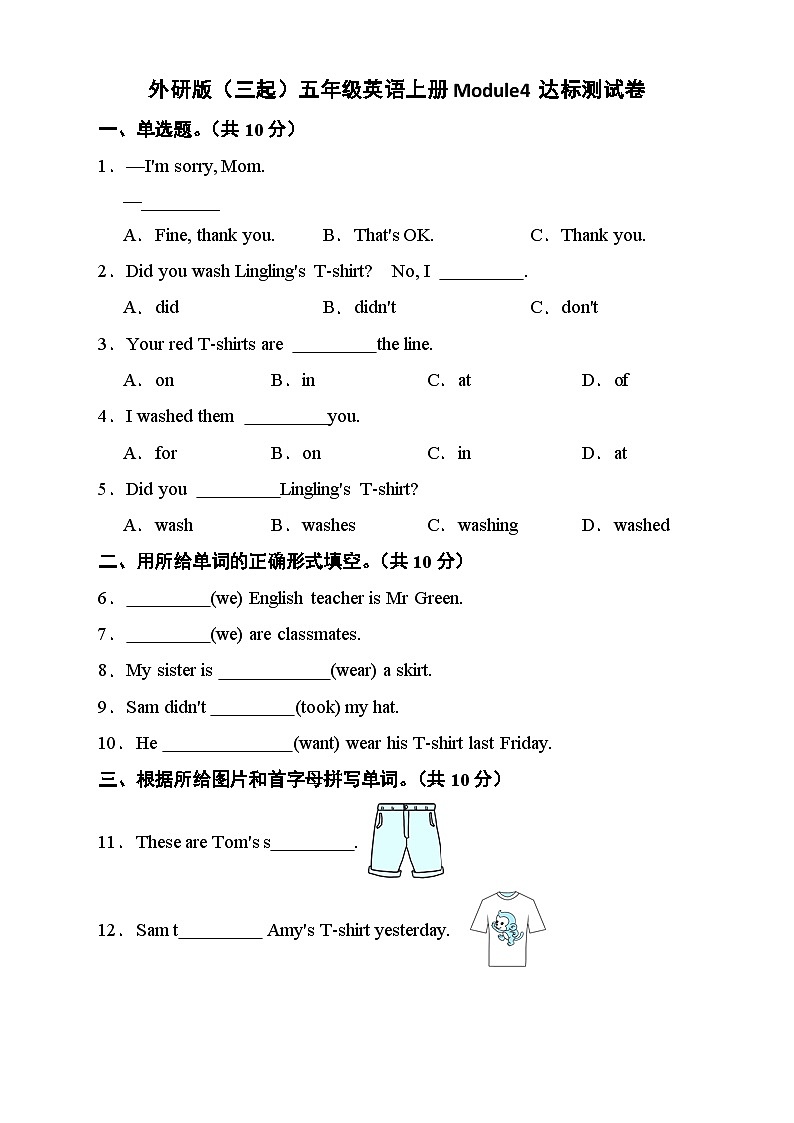 外研版(三起)五年级英语上册Module 4模块达标测试A卷（含答案）01