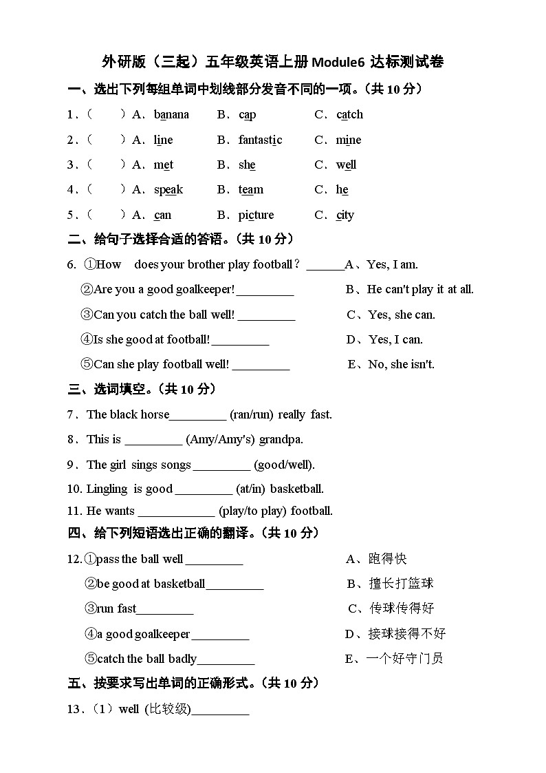 外研版(三起)五年级英语上册Module 6模块达标测试A卷（含答案）01