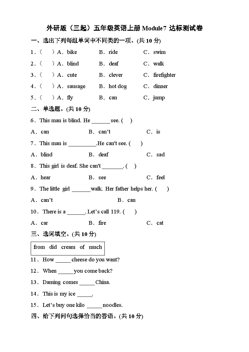 外研版(三起)五年级英语上册Module 7 模块达标测试A卷（含答案）第1页