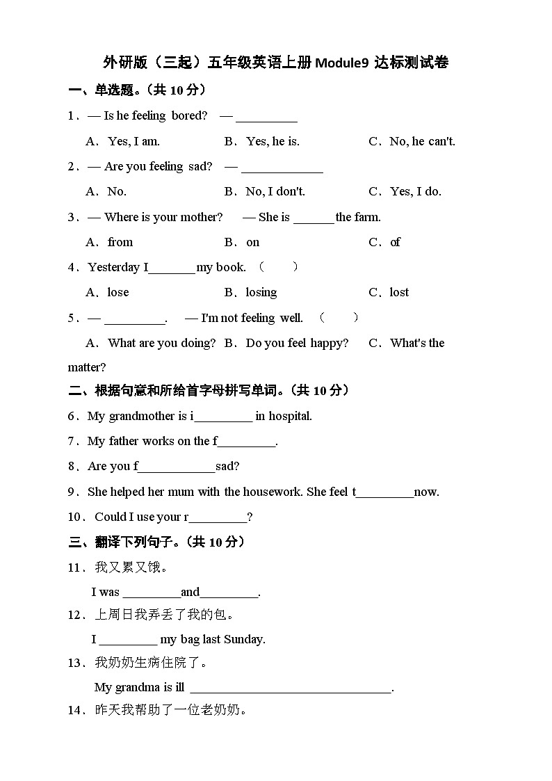 外研版(三起)五年级英语上册Module 9模块达标测试A卷（含答案）01