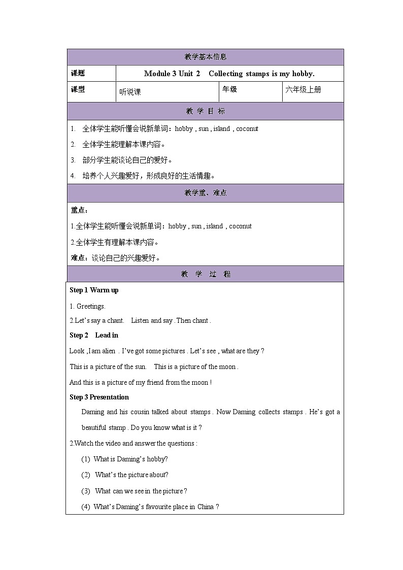 Module 3 Unit 2 Collecting stamps is my hobby表格式教案（含教学反思）01