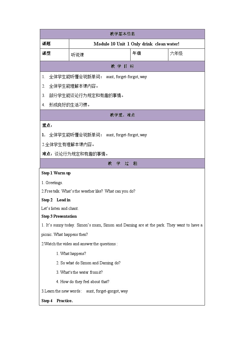 Module 10 Unit 1 Only drink clean water!表格式教案（含教学反思）01