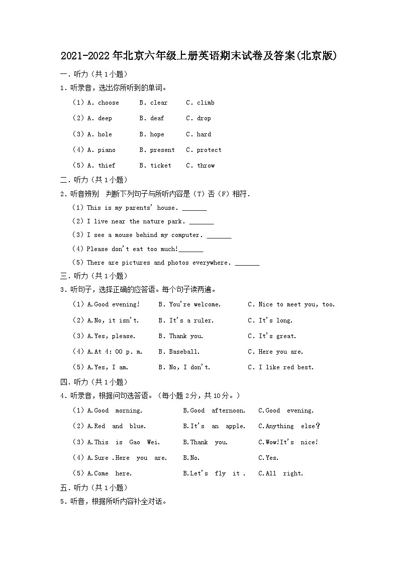 2021-2022学年北京六年级上册英语期末试卷及答案(北京版)01