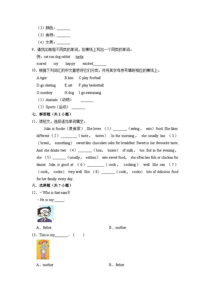 2021-2022学年北京六年级上册英语期末试卷及答案(北京版A卷)第3页