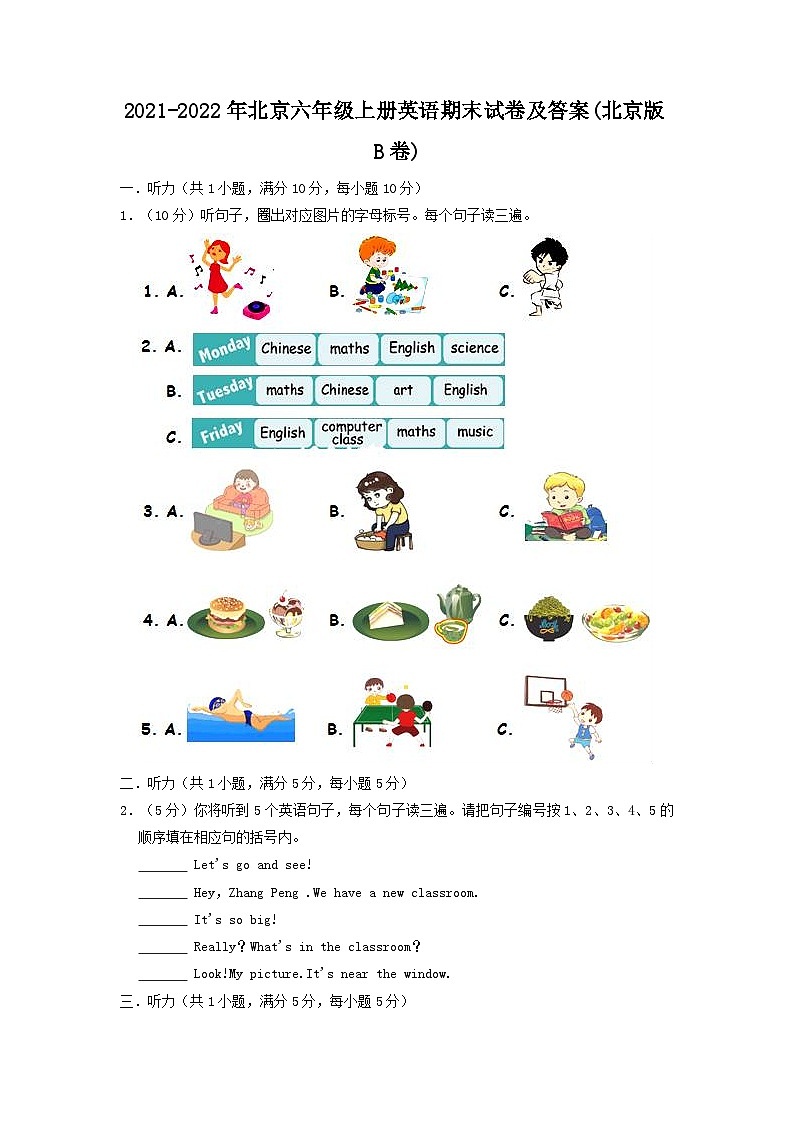 2021-2022学年北京六年级上册英语期末试卷及答案(北京版B卷)第1页
