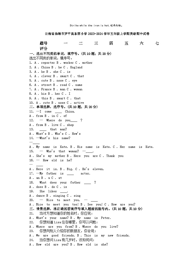 [英语][期中]云南省曲靖市罗平县东屏小学2023-2024学年五年级上学期英语期中试卷01