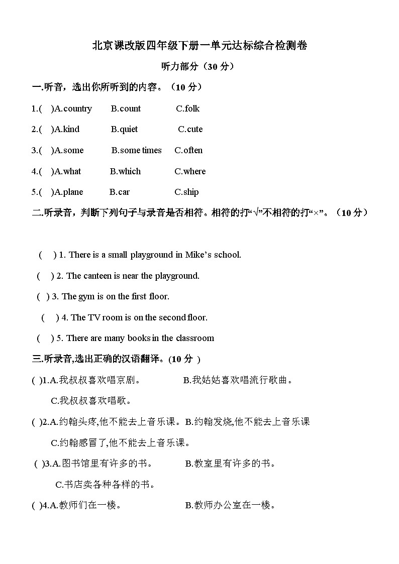 单元检测拔高卷Unit 1 Do you like music ？（含答案，含听力原文，无听力音频）第1页