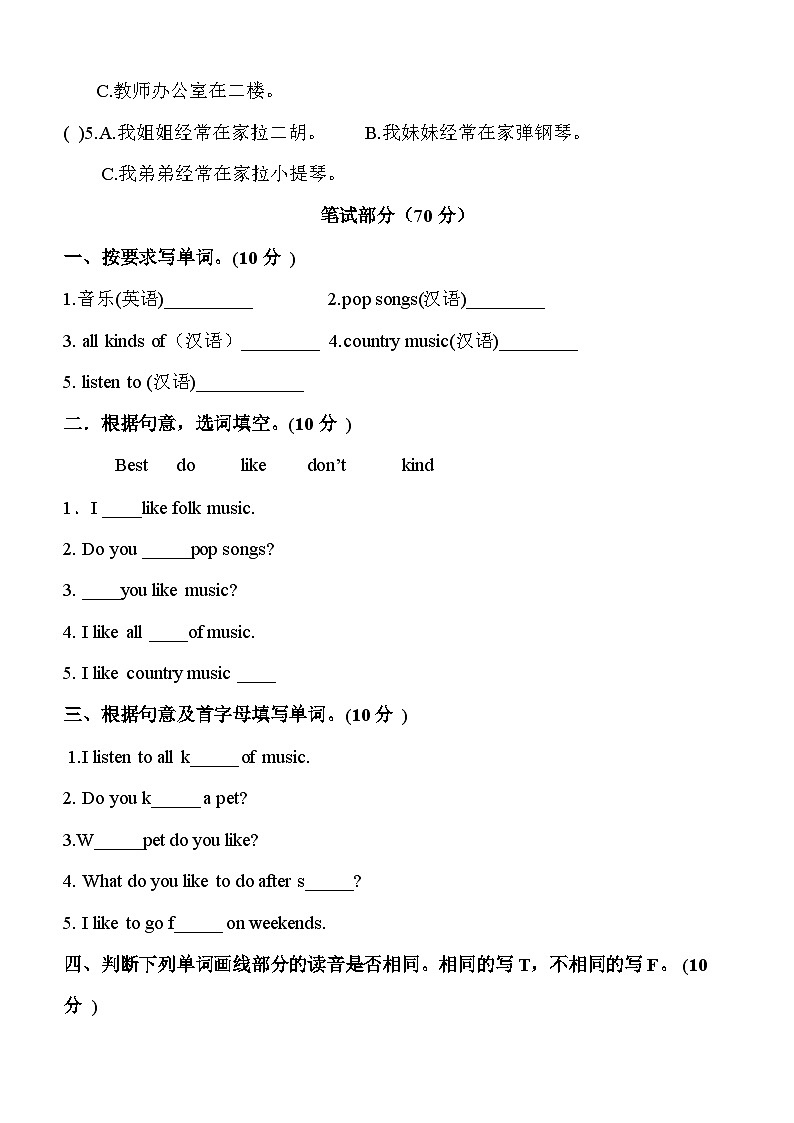 单元检测拔高卷Unit 1 Do you like music ？（含答案，含听力原文，无听力音频）第2页