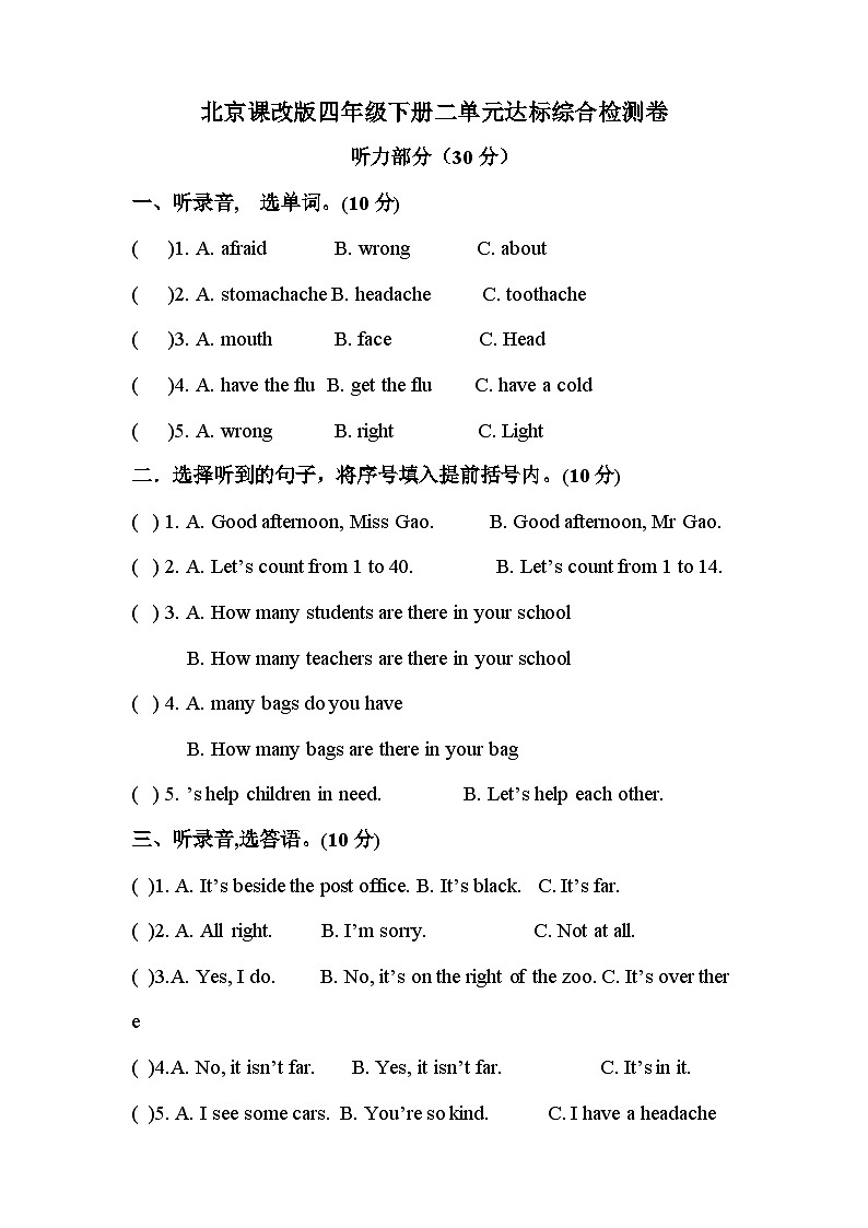 单元检测拔高卷Unit 2 What‘s wrong with you ？（含答案，含听力原文，无听力音频）01