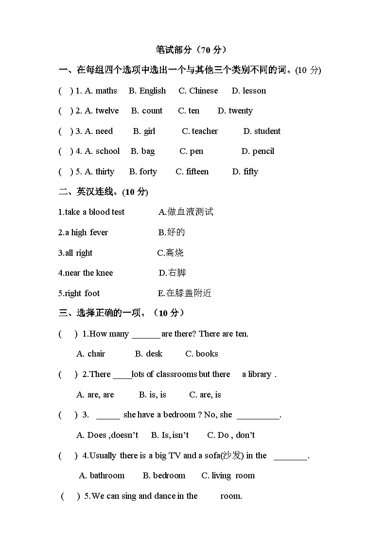 单元检测拔高卷Unit 2 What‘s wrong with you ？（含答案，含听力原文，无听力音频）02