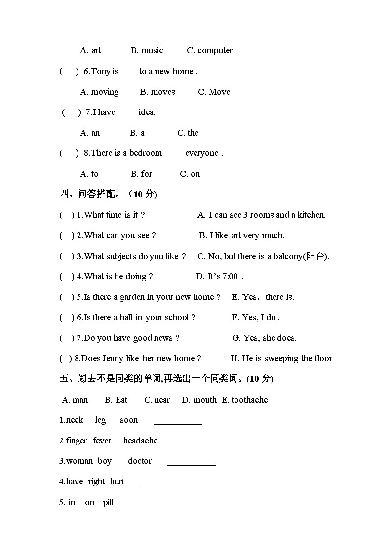 单元检测拔高卷Unit 2 What‘s wrong with you ？（含答案，含听力原文，无听力音频）03