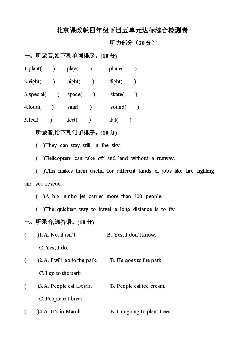 单元检测基础卷Unit 5 Is May Day a holiday ？（含答案，含听力原文，无听力音频）01