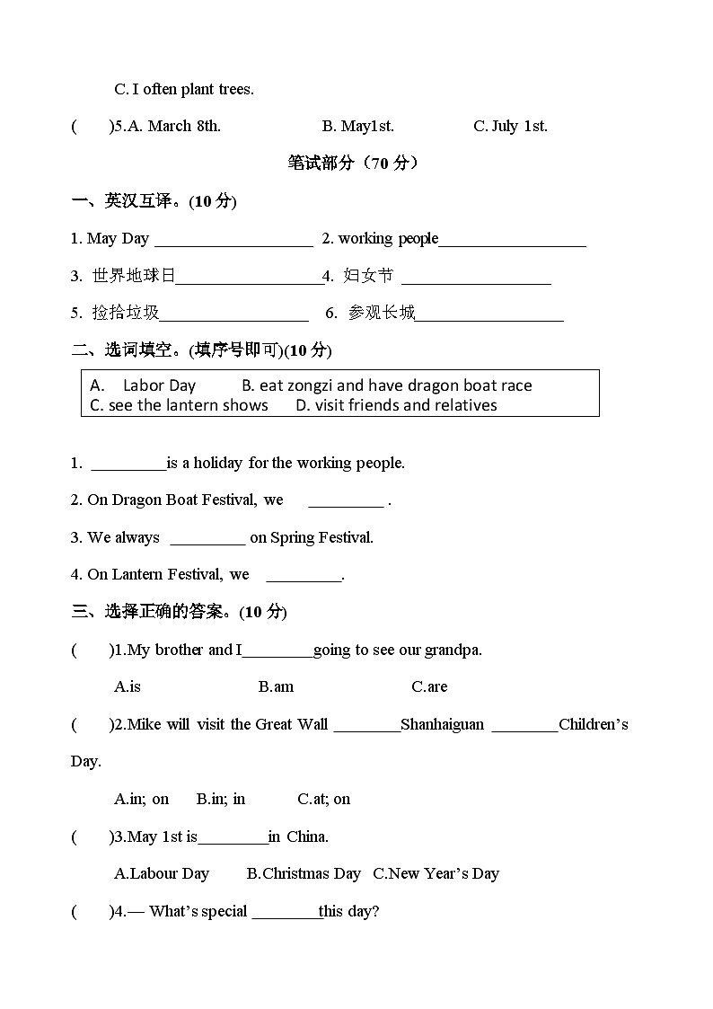 单元检测基础卷Unit 5 Is May Day a holiday ？（含答案，含听力原文，无听力音频）02