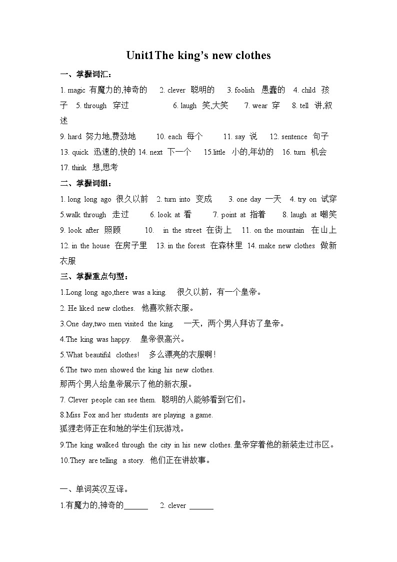 unit 1The king’s new clothes 词汇语法归纳讲义+练习（含答案）01