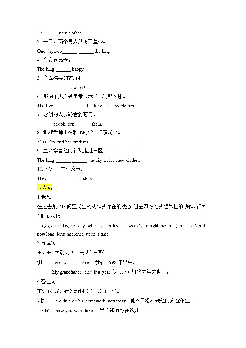 unit 1The king’s new clothes 词汇语法归纳讲义+练习（含答案）03