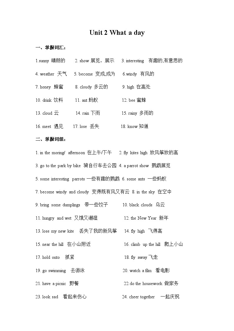 Unit 2 What a day 词汇语法归纳讲义+练习（含答案）01