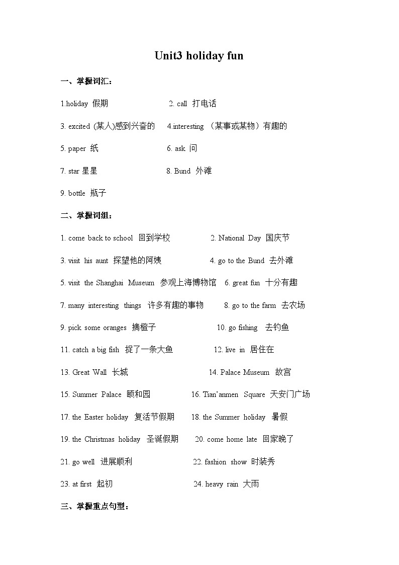 Unit 3  holiday fun 词汇语法归纳讲义+练习（含答案）01