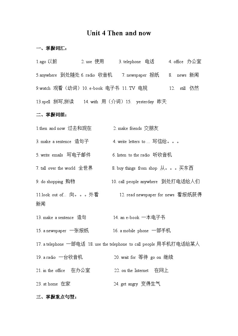 Unit 4Then and now 词汇语法归纳讲义+练习（含答案）第1页