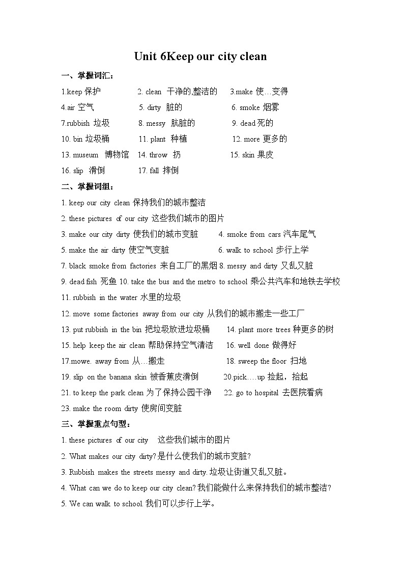 Unit 6 Keep our city clean 词汇语法归纳讲义+练习（含答案）01