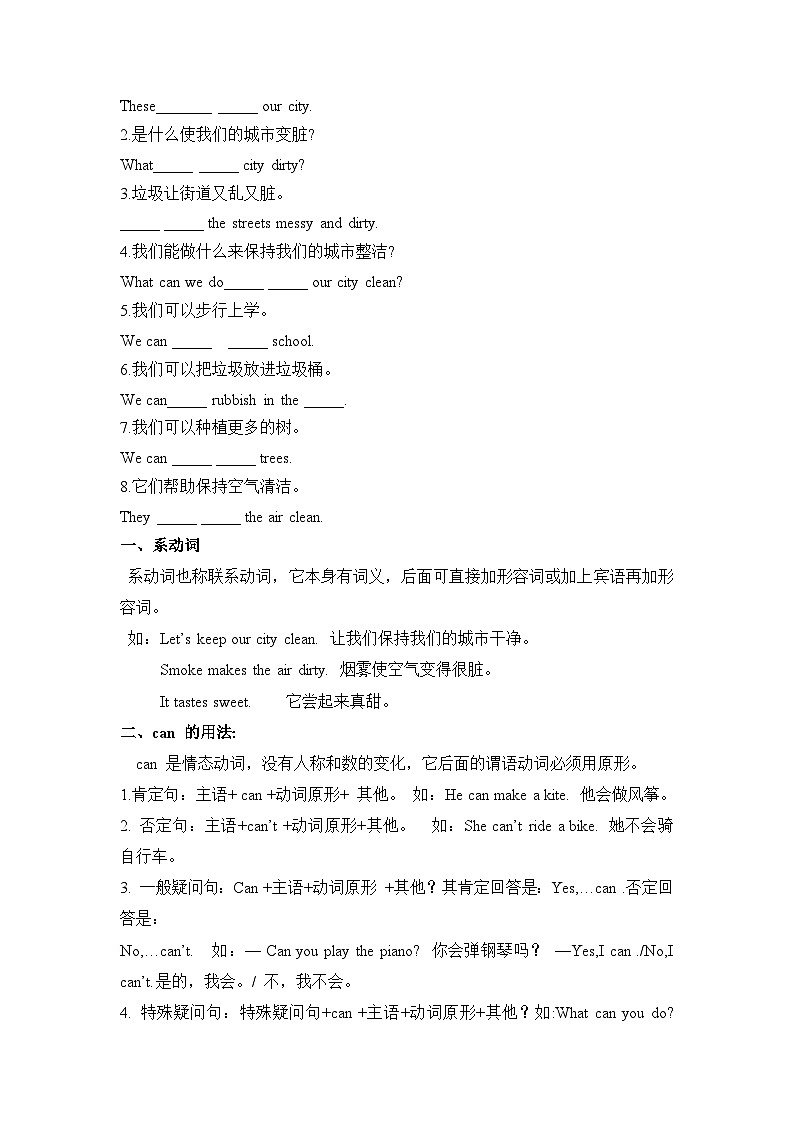 Unit 6 Keep our city clean 词汇语法归纳讲义+练习（含答案）03