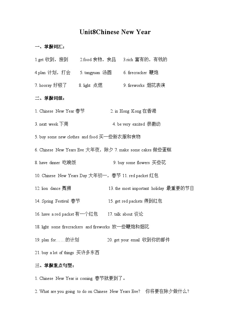 Unit 8 Chinese New Year 词汇语法归纳讲义+练习（含答案）01