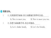 Unit 1 Making friends 同步作業(yè)課件(含聽力原文，含聽力音頻)