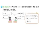 Unit 1 Making friends 同步作業(yè)課件(含聽力原文，含聽力音頻)