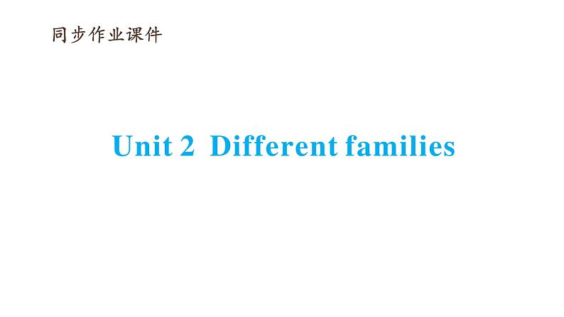 Unit 2 Different families第1页