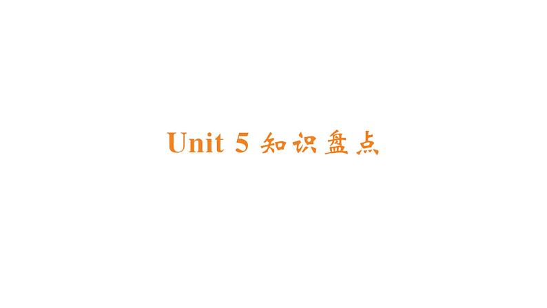 Unit 5 The colourful world同步作业课件(含听力原文，含听力音频)01