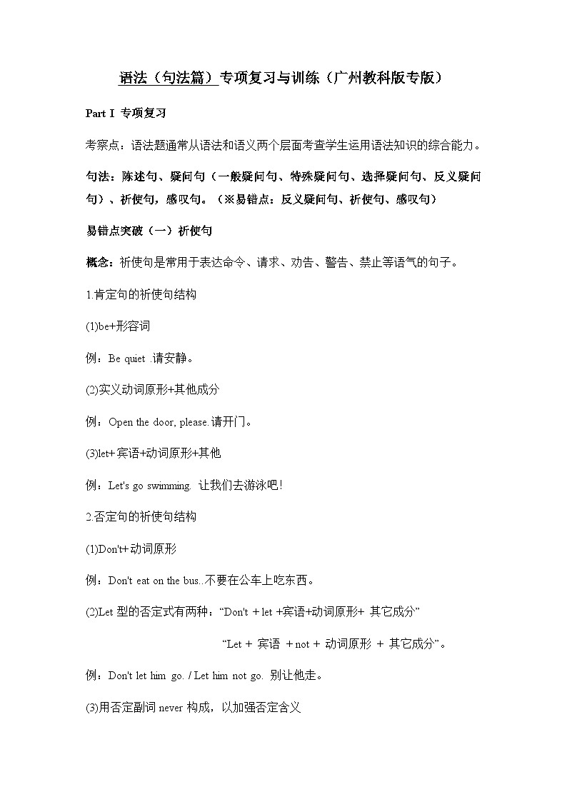 暑假五升六英语 专项练习--语法(句法篇)（教科版广州）（含答案）第1页