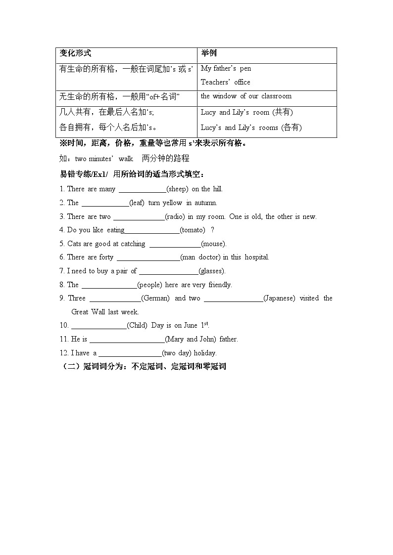 暑假五升六英语 专项练习--语法(词类篇)（教科版广州）（含答案）第2页