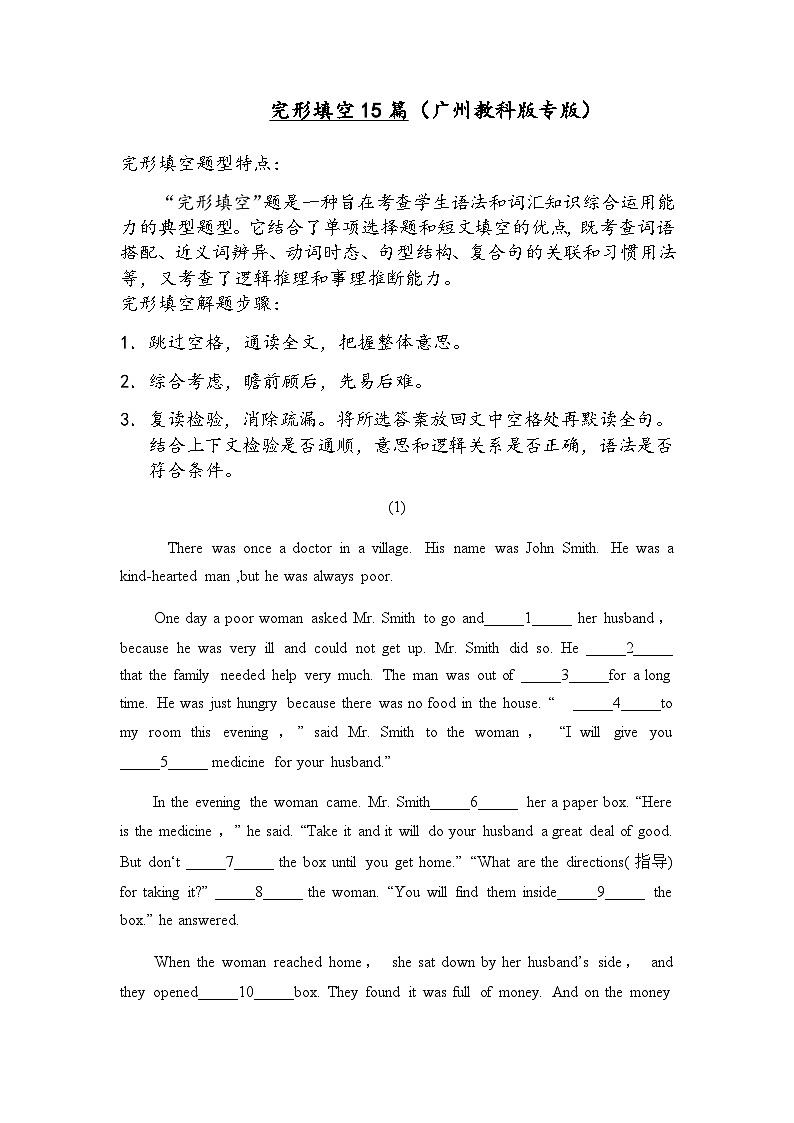 暑假五升六英语广州教科版专项练习--完形填空 （含答案）第1页