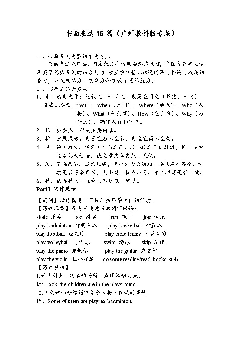 暑假五升六英语广州教科版专项练习--书面表达（含答案）第1页