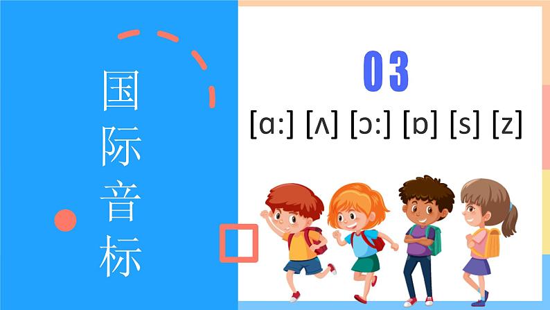 通用版 小学英语  国际音标3：图说英语单词图解与发音练习  课件01