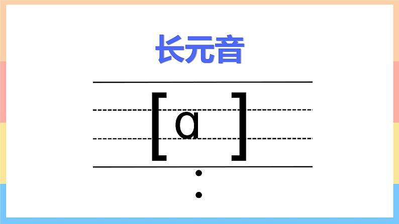 通用版 小学英语  国际音标3：图说英语单词图解与发音练习  课件02