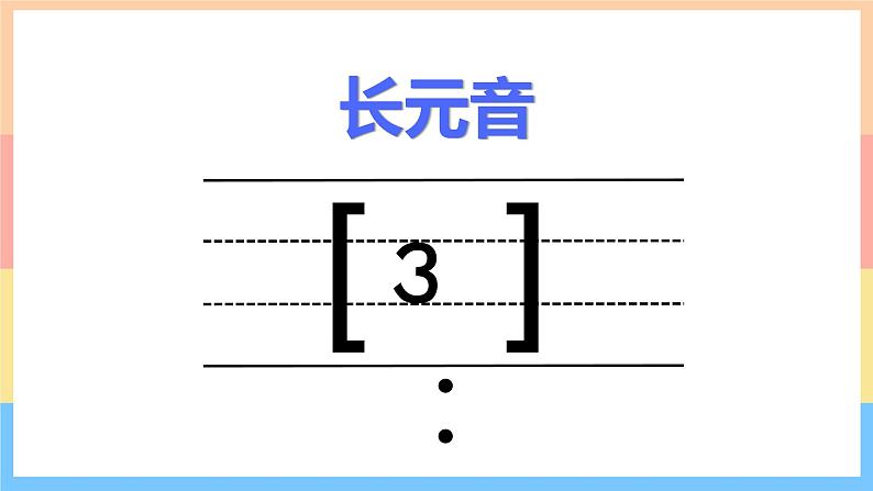 通用版 小学英语  国际音标5：图说英语单词图解与发音练习 课件02